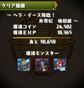 ヘラ・イース降臨!地獄級クリア