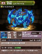 蒼炎龍・ムスプルヘイム