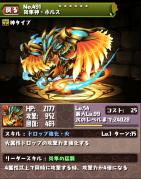 炎隼神・ホルス