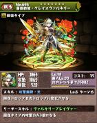 薔薇戦姫・グレイスヴァルキリー