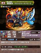 (現)破龍皇帝・グランドジークフリート