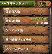 ND伝説の大地