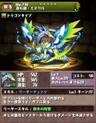蒼石龍・ミスリル