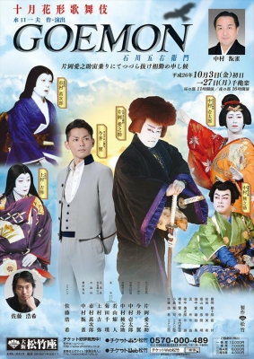 goemon2.jpg