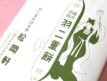 松岡02