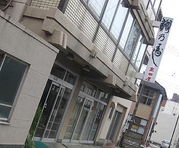 高田屋01