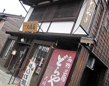 大塚屋01