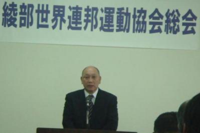 綾部世界連邦運動協会