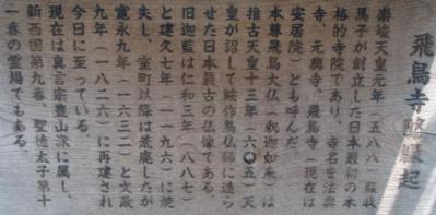 飛鳥寺
