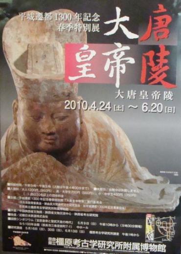 橿原考古学研究所附属博物館にて