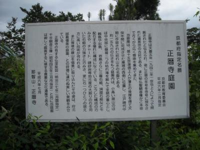 正暦寺庭園