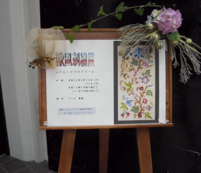 欧風刺繍展(フランス刺繍)にて