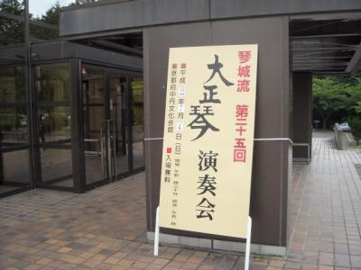 琴城流・大正琴演奏会にて