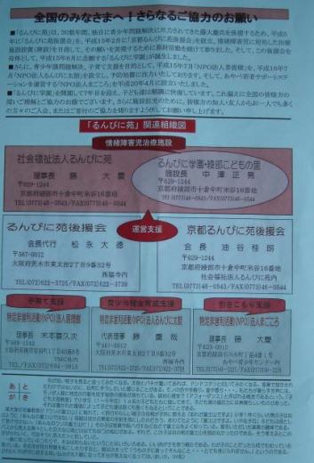 社会福祉法人るんびに苑施設見学