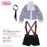 PNXS星を追う少年set ネイビーST×ネイビー