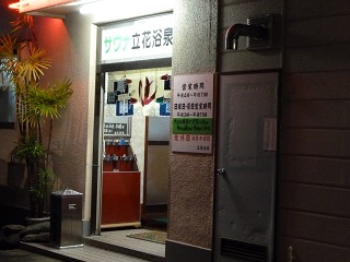 9_26sentouonsen