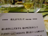 最後はやっぱり「燃えドラ」