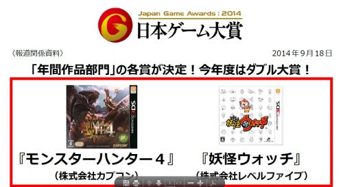 日本ゲーム大賞2014