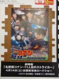 トヨタ×コナン広告3-4