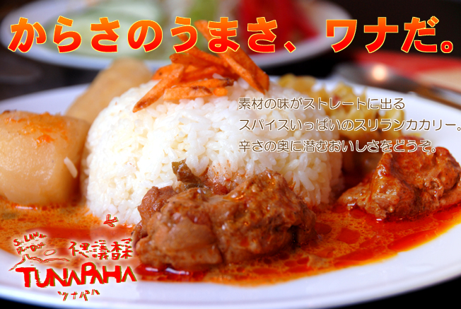 ツナパハ