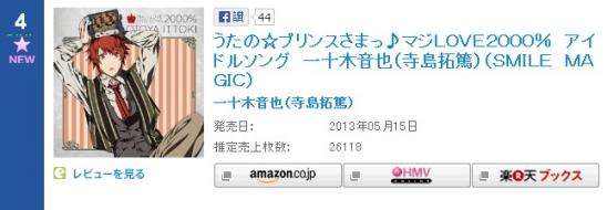 130522UTAPRI_OTOYA.jpg