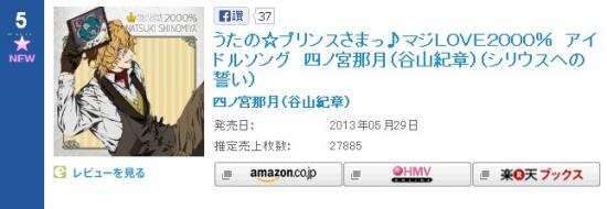 130605UTAPRI_NATSUKI.jpg