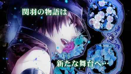 十三支演義 偃月三国伝2宣傳PV5