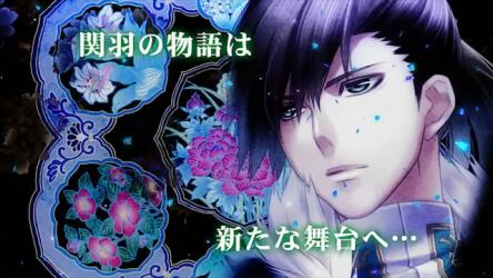 十三支演義 偃月三国伝2宣傳PV6