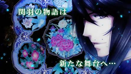 十三支演義 偃月三国伝2宣傳PV8