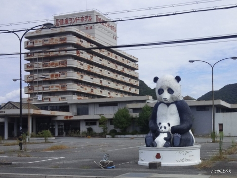 西脇健康ランドホテルのパンダ