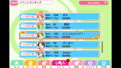スクフェス75え