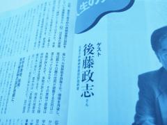 P122連載・人生の失敗(取材・溝口敦)ゲスト・元東芝原子炉格納容器設計技術者・後藤氏。