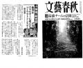 文藝春秋1