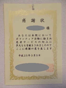感謝状