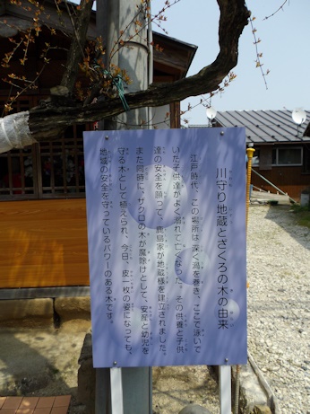 川守り地蔵看板
