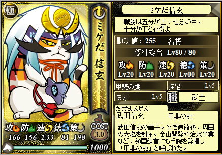 武田信玄