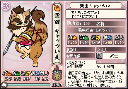 柴田胜家