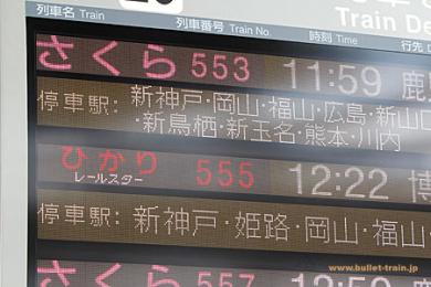 新大阪