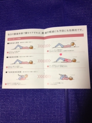 腰痛体操