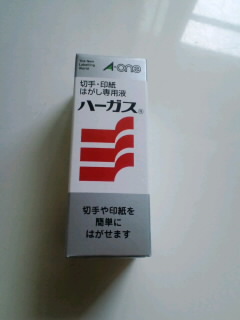ハーガス