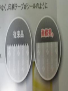 直線美ギザギザ