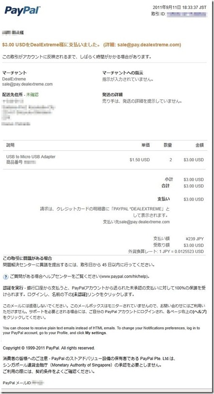 支払い完了メール 支払い完了メール