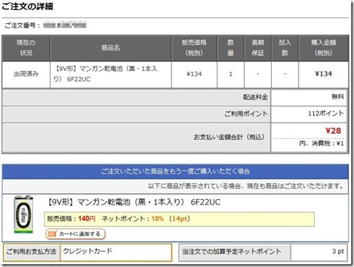 ビックカメラ注文詳細 ビックカメラ注文詳細
