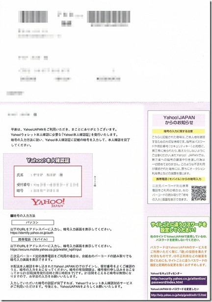 Yahoo!オークション本人確認手続き Yahoo!オークション本人確認手続き