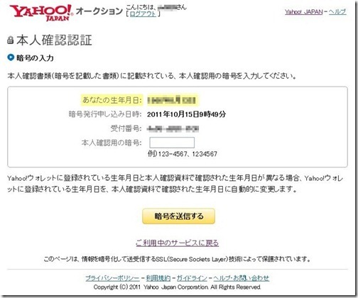 Yahoo!オークション本人確認手続き Yahoo!オークション本人確認手続き