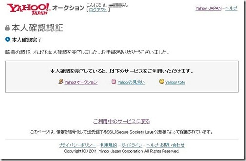 Yahoo!オークション本人確認手続き Yahoo!オークション本人確認手続き
