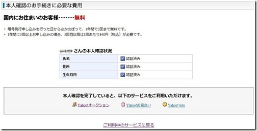 Yahoo!オークション本人確認手続き Yahoo!オークション本人確認手続き