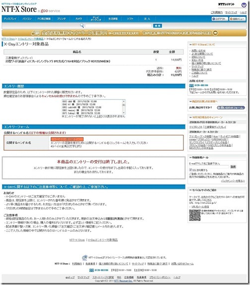 X-DAYエントリー結果 X-DAYエントリー結果