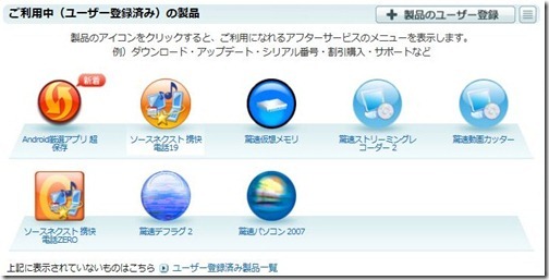 ソースネクストマイページ ソースネクストマイページ