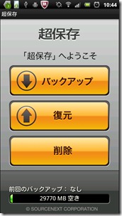 ソースネクスト超保存 ソースネクスト超保存